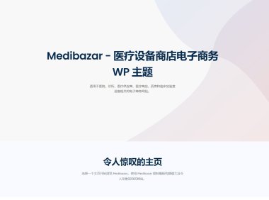 WordPress英文主题：Medibazar医疗健康电子商务模板